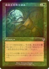 [FOIL] 過去との取り組み/Grapple with the Past (旧枠) 【日本語版】 [INR-緑C]