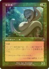 [FOIL] 首絞め/Noose Constrictor (旧枠) 【日本語版】 [INR-緑U]