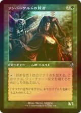 [FOIL] ソンバーワルドの賢者/Somberwald Sage (旧枠) 【日本語版】 [INR-緑U]