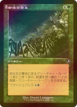 画像1: [FOIL] 蜘蛛の発生/Spider Spawning (旧枠) 【日本語版】 [INR-緑U]