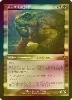 画像1: [FOIL] ギトラグの怪物/The Gitrog Monster (旧枠) 【日本語版】 [INR-金MR]