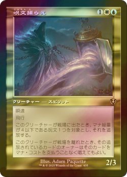 画像1: [FOIL] 呪文捕らえ/Spell Queller (旧枠) 【日本語版】 [INR-金R]