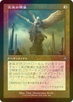 画像1: [FOIL] 天使の墳墓/Angel's Tomb (旧枠) 【日本語版】 [INR-灰U]