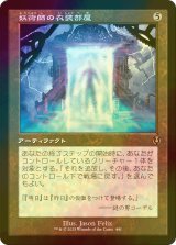 [FOIL] 妖術師の衣装部屋/Conjurer's Closet (旧枠) 【日本語版】 [INR-灰R]