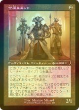 [FOIL] 金属ミミック/Metallic Mimic (旧枠) 【日本語版】 [INR-灰R]