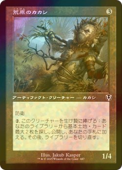 画像1: [FOIL] 荒原のカカシ/Wild-Field Scarecrow (旧枠) 【日本語版】 [INR-灰C]