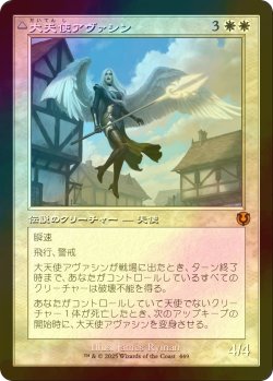 画像1: [FOIL] 大天使アヴァシン/Archangel Avacyn (旧枠) 【日本語版】 [INR-白MR]