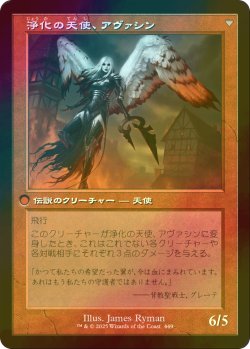 画像2: [FOIL] 大天使アヴァシン/Archangel Avacyn (旧枠) 【日本語版】 [INR-白MR]