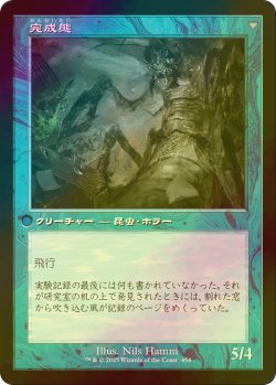 画像2: [FOIL] 逸脱した研究者/Aberrant Researcher (旧枠) 【日本語版】 [INR-青U]