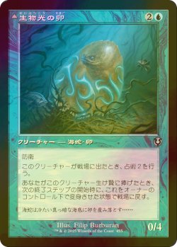 画像1: [FOIL] 生物光の卵/Biolume Egg (旧枠) 【日本語版】 [INR-青U]