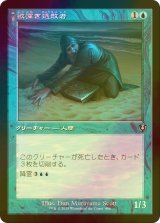 [FOIL] 欲深き逃散者/Covetous Castaway (旧枠) 【日本語版】 [INR-青U]