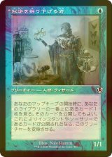 [FOIL] 秘密を掘り下げる者/Delver of Secrets (旧枠) 【日本語版】 [INR-青C]