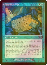 [FOIL] 魂暗号の木盤/Soulcipher Board (旧枠) 【日本語版】 [INR-青U]