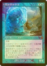 [FOIL] 氷の中の存在/Thing in the Ice (旧枠) 【日本語版】 [INR-青R]