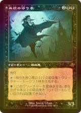 [FOIL] 血統の守り手/Bloodline Keeper (旧枠) 【日本語版】 [INR-黒MR]