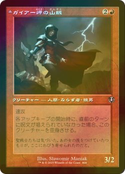 画像1: [FOIL] ガイアー岬の山賊/Geier Reach Bandit (旧枠) 【日本語版】 [INR-赤U]