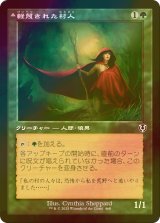 [FOIL] 軽蔑された村人/Scorned Villager (旧枠) 【日本語版】 [INR-緑C]