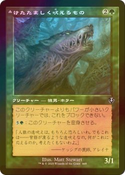 画像1: [FOIL] けたたましく吠えるもの/Shrill Howler (旧枠) 【日本語版】 [INR-緑U]