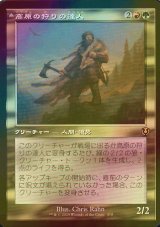 [FOIL] 高原の狩りの達人/Huntmaster of the Fells (旧枠) 【日本語版】 [INR-金R]