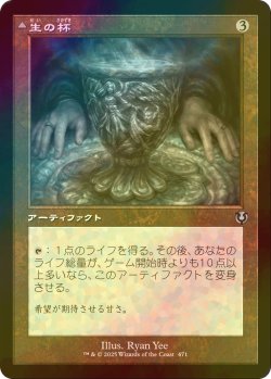 画像1: [FOIL] 生の杯/Chalice of Life (旧枠) 【日本語版】 [INR-灰U]