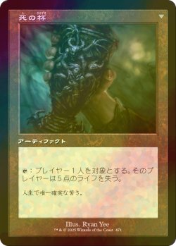 画像2: [FOIL] 生の杯/Chalice of Life (旧枠) 【日本語版】 [INR-灰U]