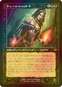 画像1: [FOIL] ヴェールのリリアナ/Liliana of the Veil (旧枠) 【日本語版】 [INR-黒MR]