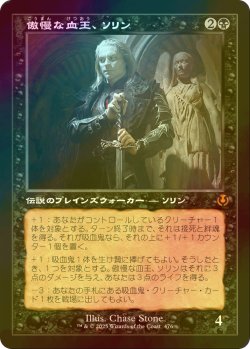 画像1: [FOIL] 傲慢な血王、ソリン/Sorin, Imperious Bloodlord (旧枠) 【日本語版】 [INR-黒MR]