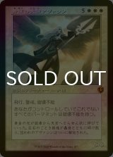 [FOIL] 希望の天使アヴァシン/Avacyn, Angel of Hope (旧枠) 【日本語版】 [INR-白MR]