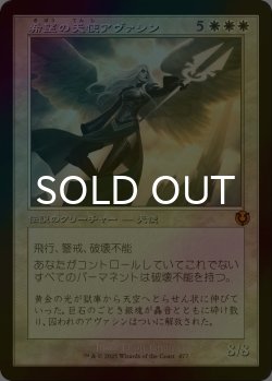 画像1: [FOIL] 希望の天使アヴァシン/Avacyn, Angel of Hope (旧枠) 【日本語版】 [INR-白MR]