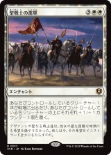 聖戦士の進軍/Cathars' Crusade 【日本語版】 [INR-白R]