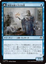 秘密を掘り下げる者/Delver of Secrets 【日本語版】 [INR-青C]