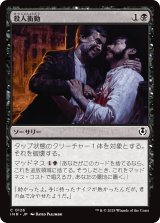 殺人衝動/Murderous Compulsion 【日本語版】 [INR-黒C]