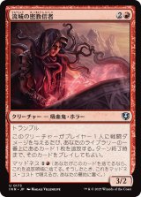 流城の密教信者/Stromkirk Occultist 【日本語版】 [INR-赤U]