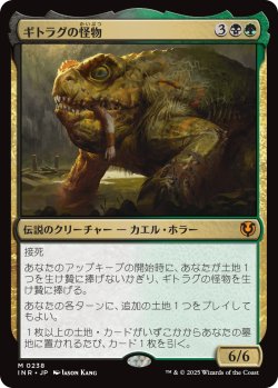 画像1: ギトラグの怪物/The Gitrog Monster 【日本語版】 [INR-金MR]