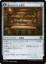 忘れられていた家宝/Neglected Heirloom 【日本語版】 [INR-灰U]