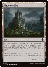 進化する未開地/Evolving Wilds 【日本語版】 [INR-土地C]