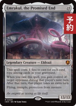 画像1: 約束された終末、エムラクール/Emrakul, the Promised End 【英語版】 [INR-無MR] (予約D)