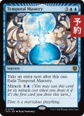 時間の熟達/Temporal Mastery 【英語版】 [INR-青MR] (予約D)