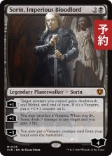 傲慢な血王、ソリン/Sorin, Imperious Bloodlord 【英語版】 [INR-黒MR] (予約D)