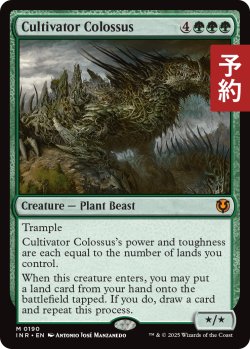 画像1: 耕作する巨躯/Cultivator Colossus 【英語版】 [INR-緑MR] (予約D)