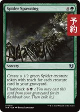 蜘蛛の発生/Spider Spawning 【英語版】 [INR-緑U] (予約D)