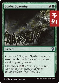 画像1: 蜘蛛の発生/Spider Spawning 【英語版】 [INR-緑U] (予約D)