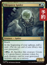 堕落産みの蜘蛛/Vilespawn Spider 【英語版】 [INR-金U] (予約D)