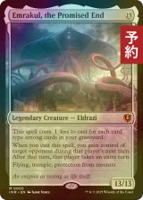 [FOIL] 約束された終末、エムラクール/Emrakul, the Promised End 【英語版】 [INR-無MR] (予約D)