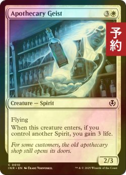 画像1: [FOIL] 薬剤師の霊/Apothecary Geist 【英語版】 [INR-白C] (予約D)