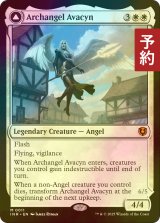 [FOIL] 大天使アヴァシン/Archangel Avacyn 【英語版】 [INR-白MR] (予約D)