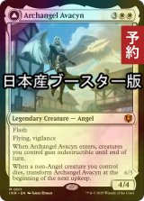 [FOIL] 大天使アヴァシン/Archangel Avacyn  ● (日本産ブースター版) 【英語版】 [INR-白MR] (予約D)