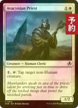 [FOIL] アヴァシン教の僧侶/Avacynian Priest 【英語版】 [INR-白C] (予約D)