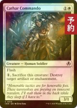 [FOIL] 聖戦士の奇襲兵/Cathar Commando 【英語版】 [INR-白C] (予約D)