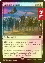 [FOIL] 聖戦士の進軍/Cathars' Crusade 【英語版】 [INR-白R] (予約D)